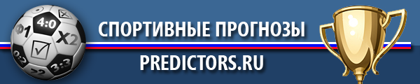 Predictors.ru